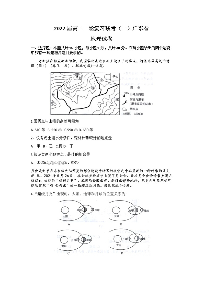 2022广东省高三上学期一轮复习联考（一）地理试题含答案01