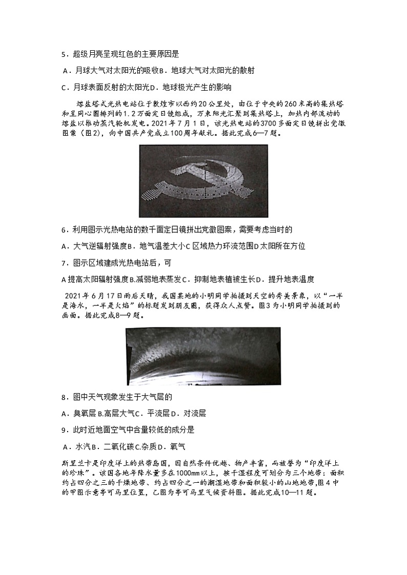 2022广东省高三上学期一轮复习联考（一）地理试题含答案02