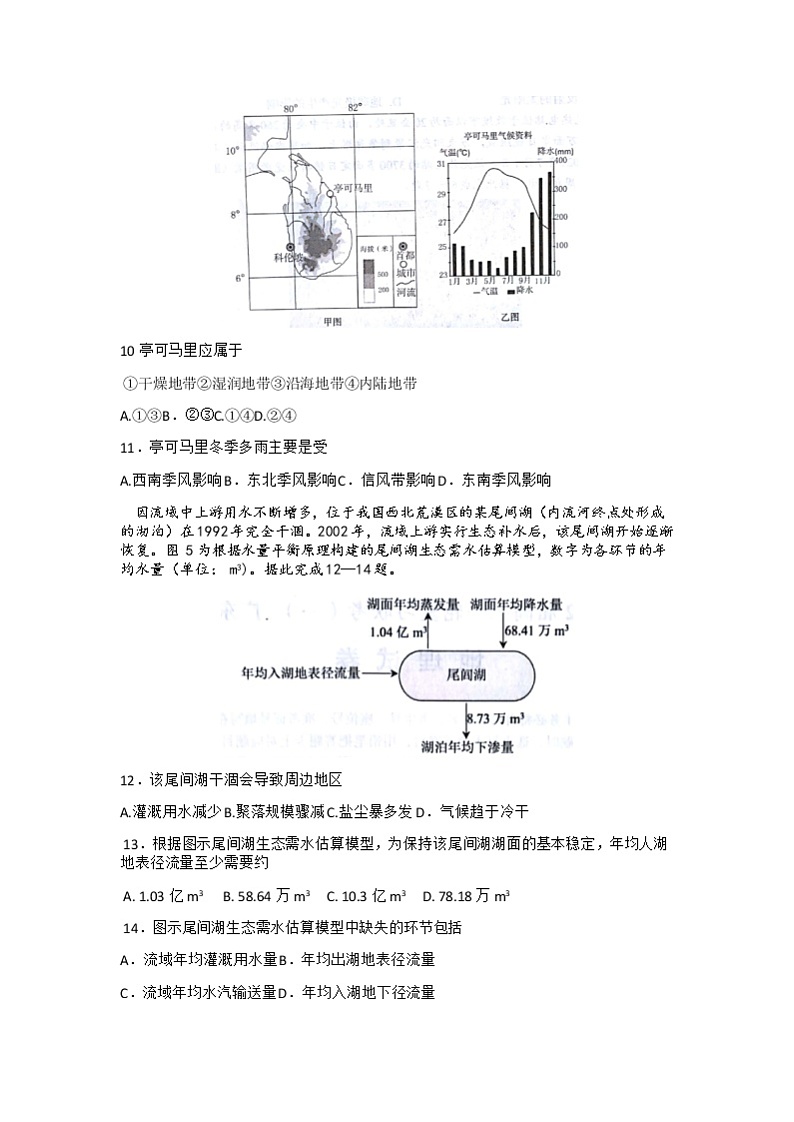 2022广东省高三上学期一轮复习联考（一）地理试题含答案03