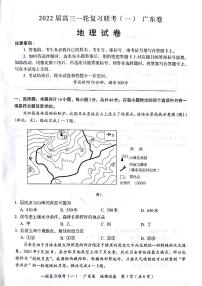 2022广东省高三上学期一轮复习联考（一）地理试题PDF版含答案