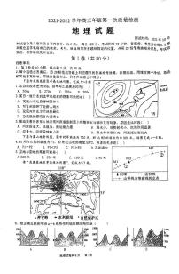 2022枣庄三中高三上学期第一次月考地理试题扫描版含答案