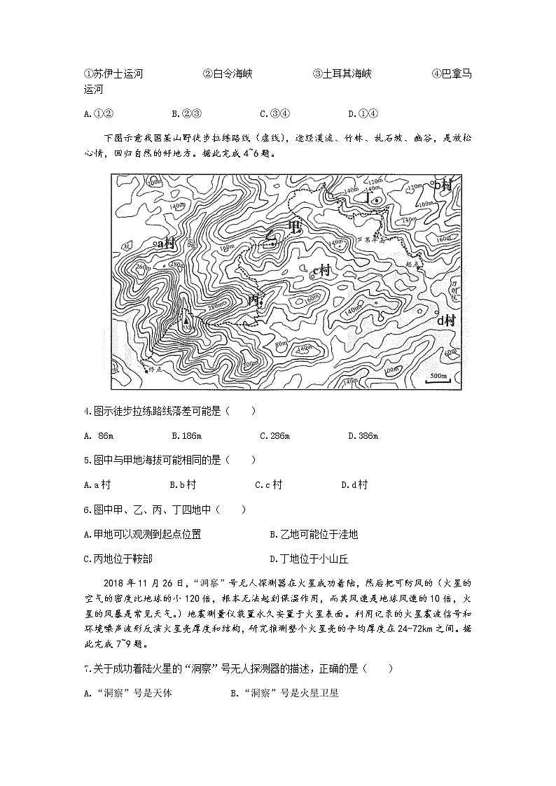 2022河南省中原名校高三上学期第一次联考地理试题含答案第2页