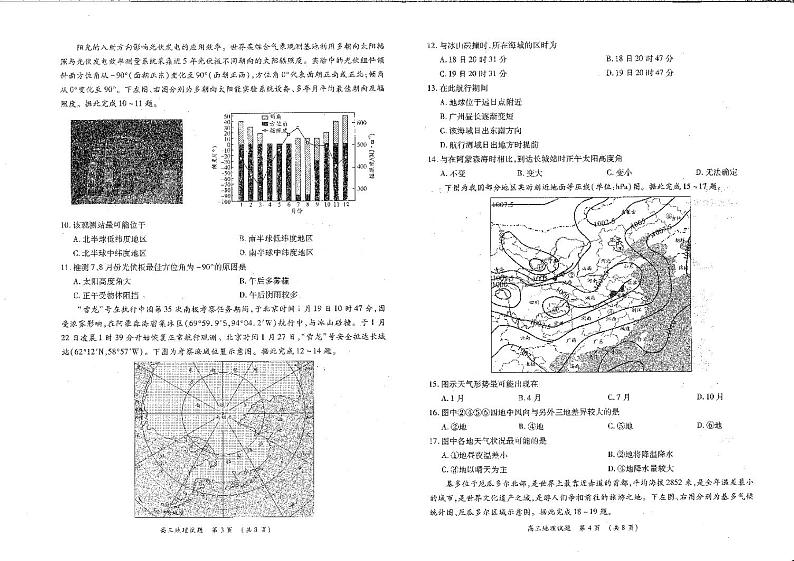2022河南省中原名校高三上学期第一次联考地理试题扫描版含答案第2页