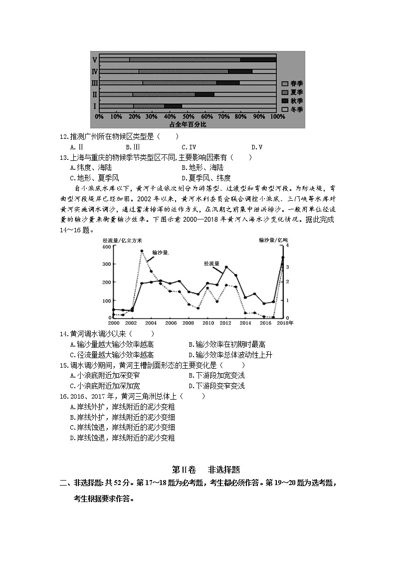 2022深圳外国语学校高三上学期第一次月考地理试题含答案03