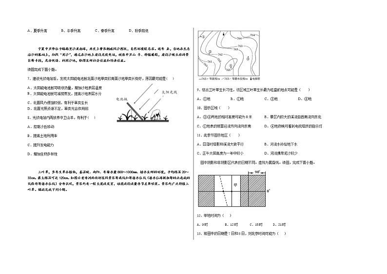 2022枣庄滕州二中高三上学期第一次质量检测地理试题含答案第2页