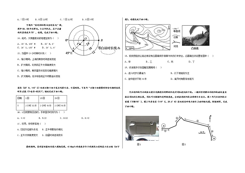 2022枣庄滕州二中高三上学期第一次质量检测地理试题含答案第3页