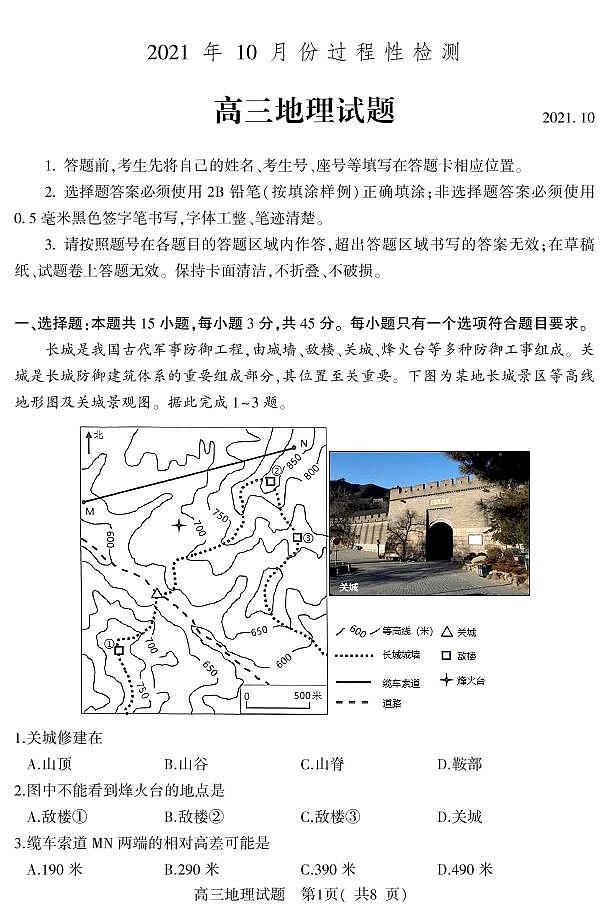 山东省潍坊安丘市等三县2021-2022学年高三10月过程性测试地理试题第1页