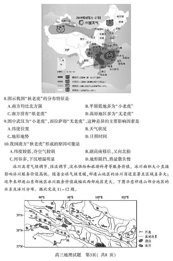 山东省潍坊安丘市等三县2021-2022学年高三10月过程性测试地理试题第3页