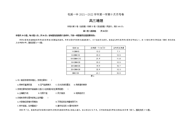 2022黄山屯溪一中高三10月月考地理试题含答案01
