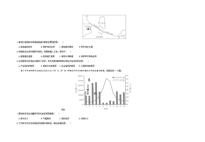 2022黄山屯溪一中高三10月月考地理试题含答案02