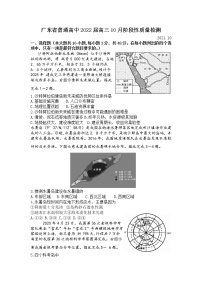 2022广东省普通高中高三上学期10月阶段性质量检测地理试题含答案