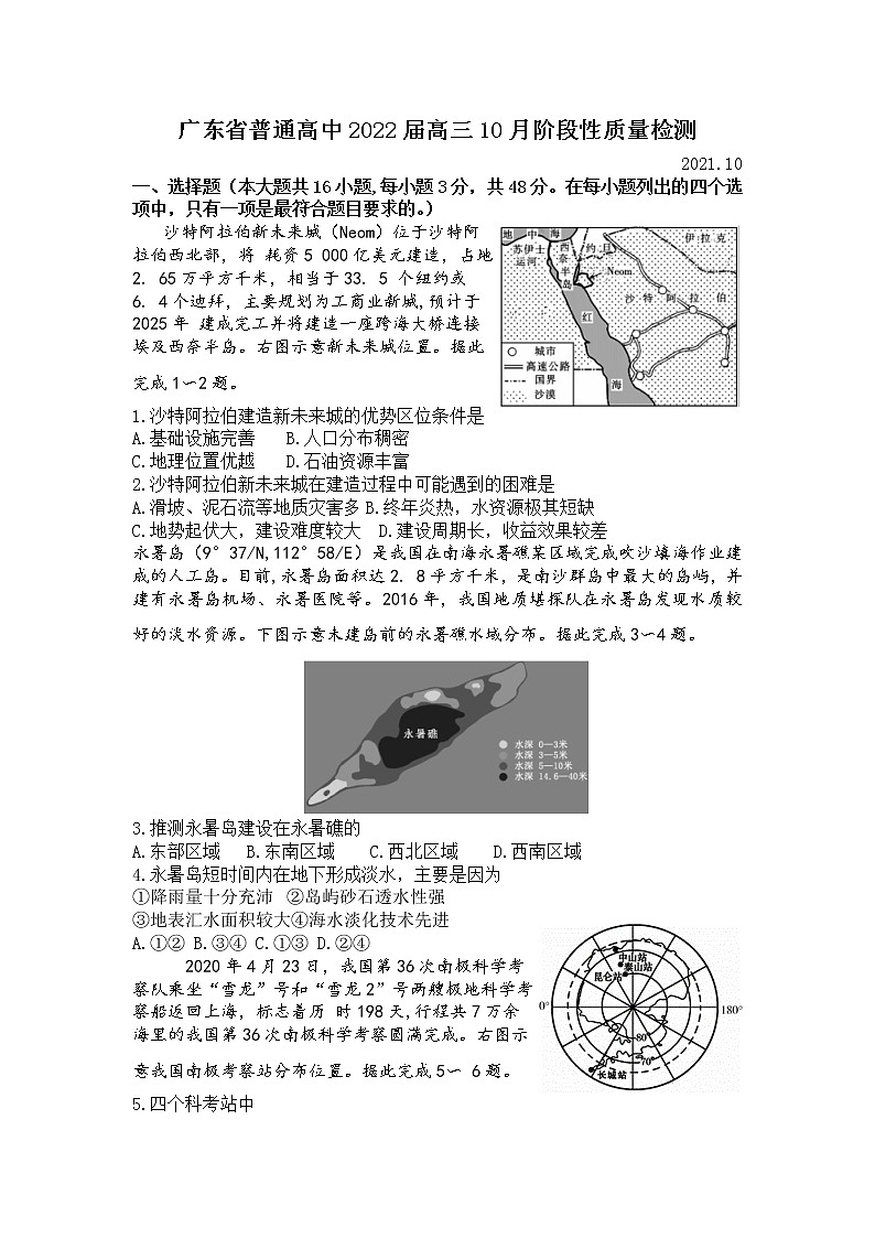 2022广东省普通高中高三上学期10月阶段性质量检测地理试题含答案01