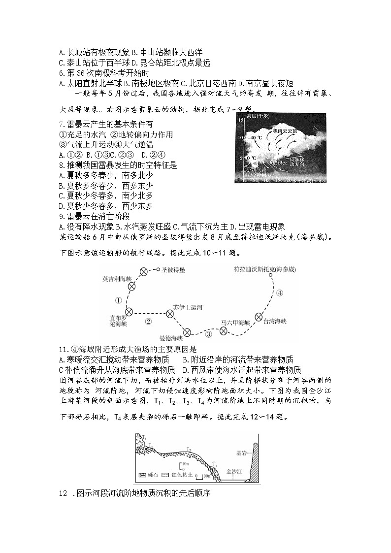 2022广东省普通高中高三上学期10月阶段性质量检测地理试题含答案02
