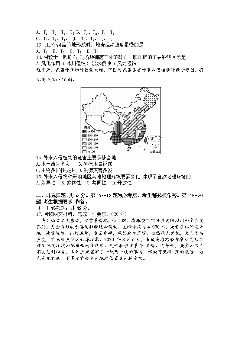 2022广东省普通高中高三上学期10月阶段性质量检测地理试题含答案03