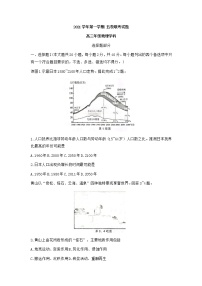 2022浙江省五校高三上学期10月第一次联考地理试题含答案