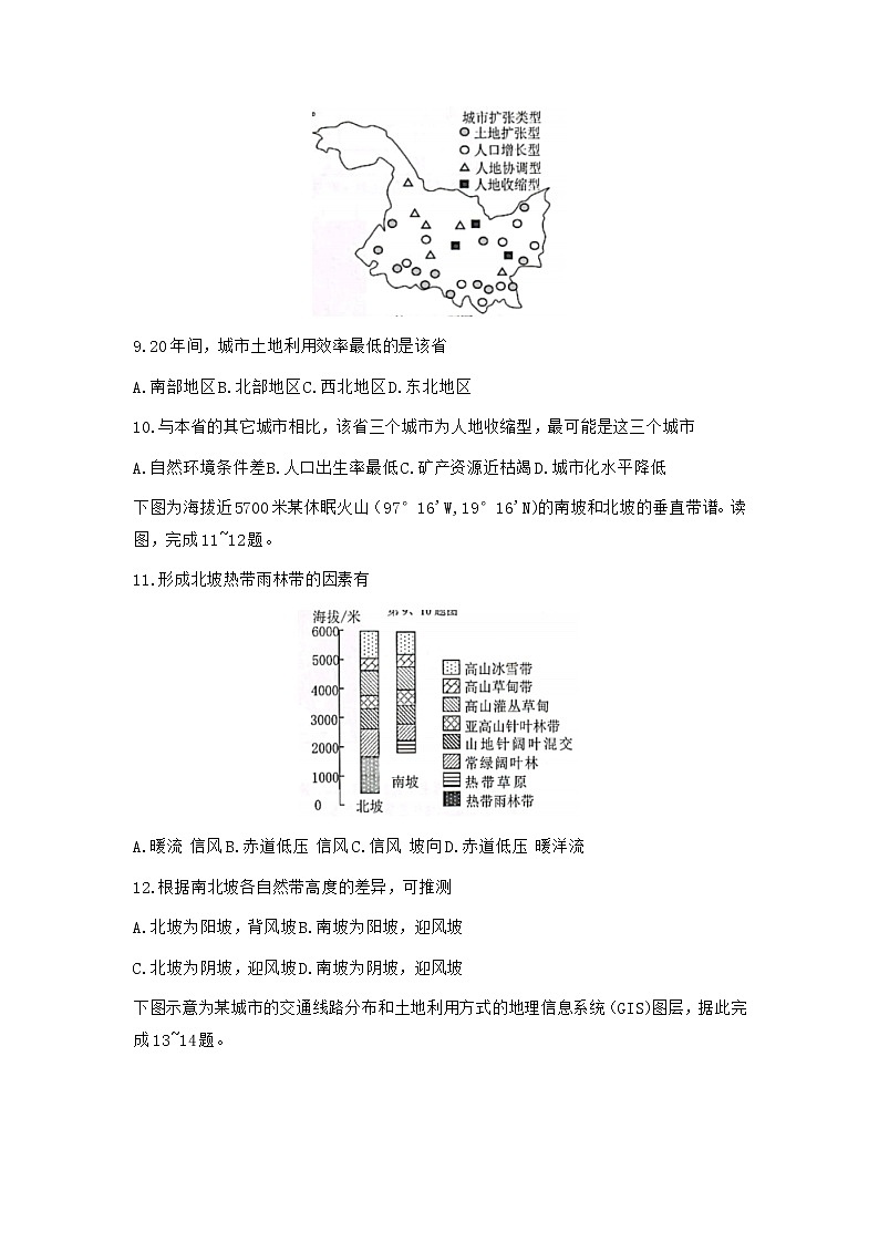 2022浙江省五校高三上学期10月第一次联考地理试题含答案03
