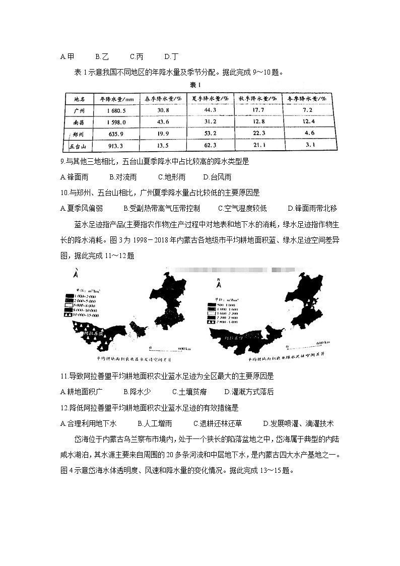 2022天一大联考“皖豫名校联盟体”高三上学期第一次考试地理含答案03