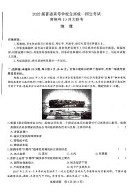 2022高三普通高等学校全国统一招生考试青桐鸣10月大联考地理试题扫描版含答案