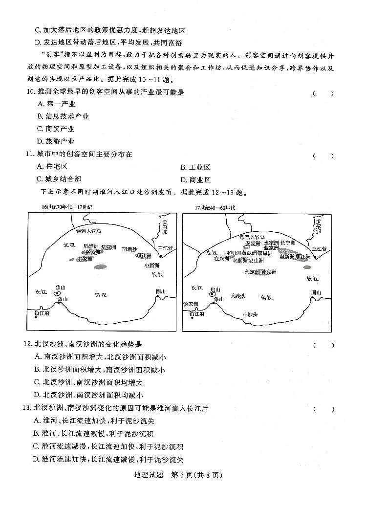 2022高三普通高等学校全国统一招生考试青桐鸣10月大联考地理试题扫描版含答案03