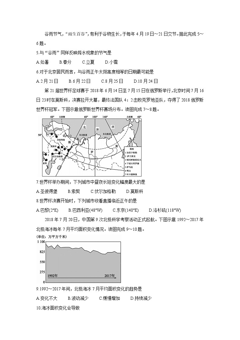 2022名校联盟高三上学期9月质量检测巩固卷（老高考）地理含答案第2页