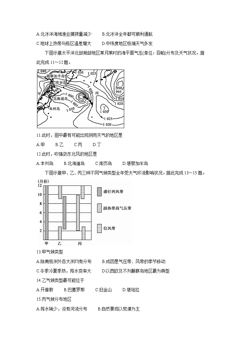 2022名校联盟高三上学期9月质量检测巩固卷（老高考）地理含答案第3页