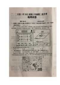 2022六安一中高三上学期第二次月考地理试题扫描版含答案