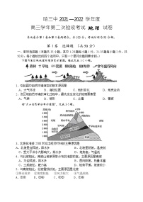 2022省哈尔滨三中高三上学期第二次验收考试地理试题含答案