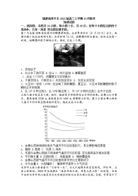 2022南平高三上学期10月联考地理试题Word含答案