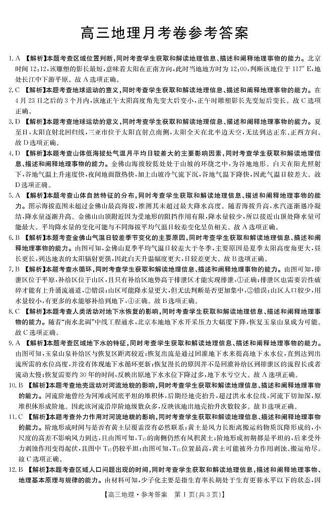 地理答案第1页