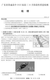 2022广东省普通高中高三上学期10月阶段性质量检测地理试题PDF版含答案