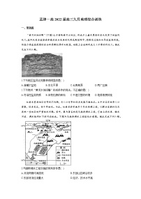 2022洛阳孟津县一中高三上学期9月综合训练地理试题含答案