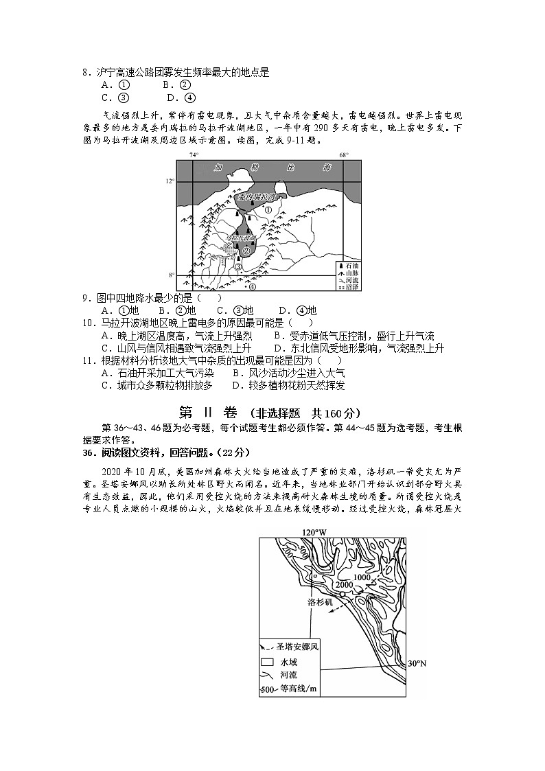 2022绵阳南山中学高三上学期入学考试文综地理试题含答案02