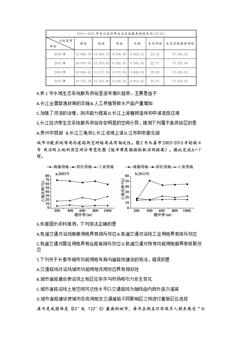 2022湘潭高三上学期9月第一次模拟考试地理试题含答案02