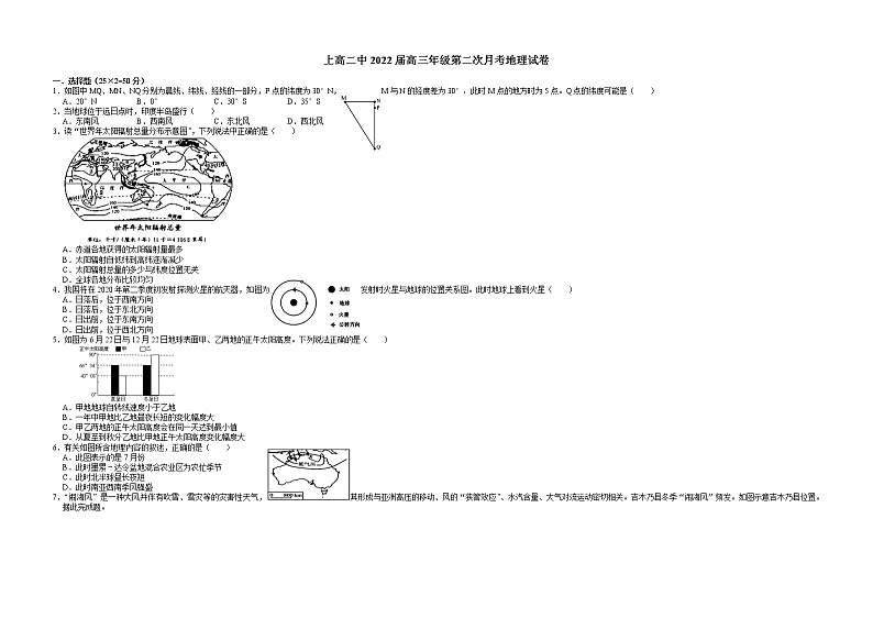 2022宜春上高二中高三上学期第二次月考地理试题含答案第1页