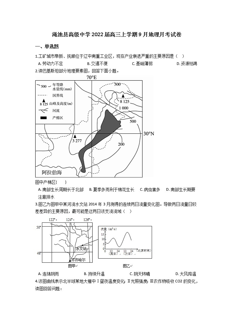 2022河南省渑池高级中学高三上学期9月月考地理试题含答案第1页