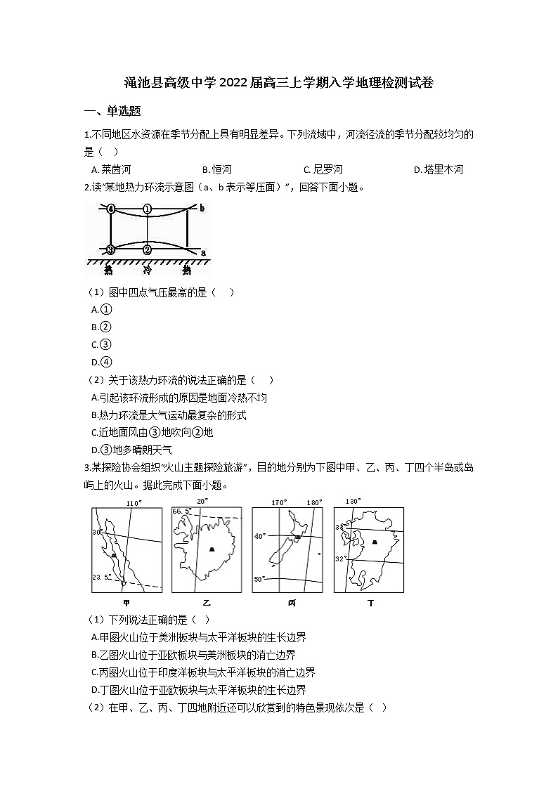 2022河南省渑池高级中学高三上学期入学检测地理试题含答案01