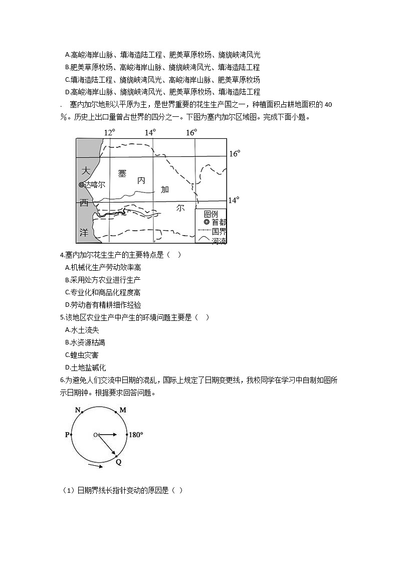 2022河南省渑池高级中学高三上学期入学检测地理试题含答案02