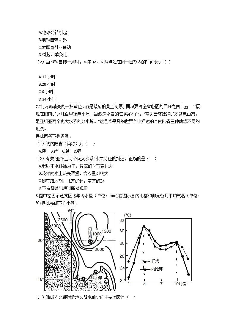 2022河南省渑池高级中学高三上学期入学检测地理试题含答案03