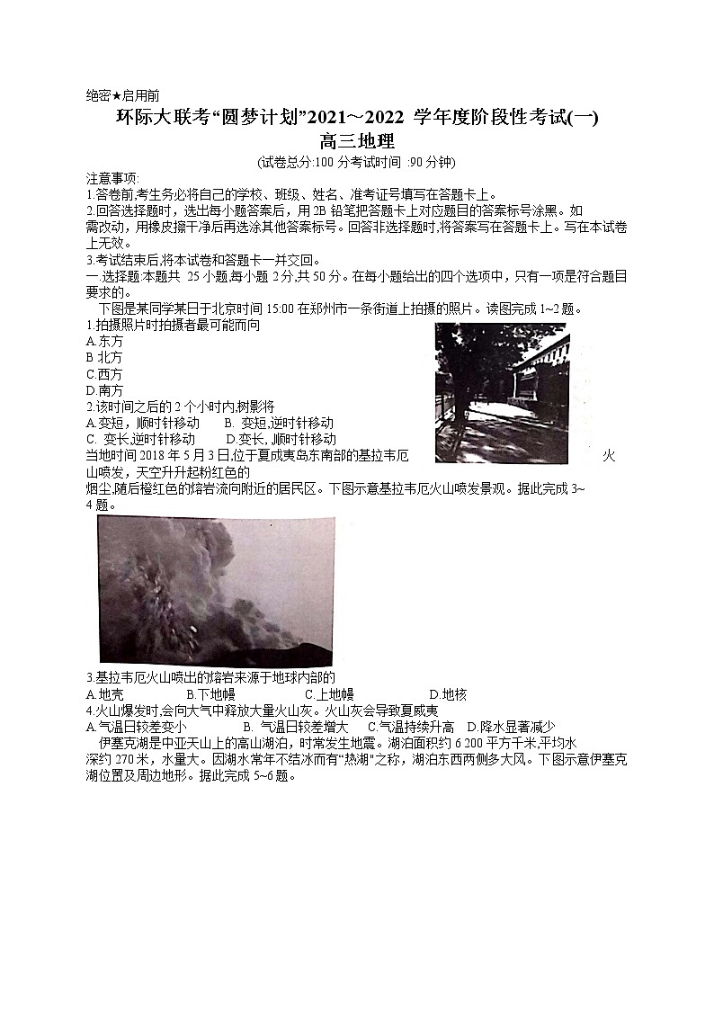 2022驻马店环际大联考“圆梦计划”高三上学期9月阶段性考试（一）地理试题含答案01