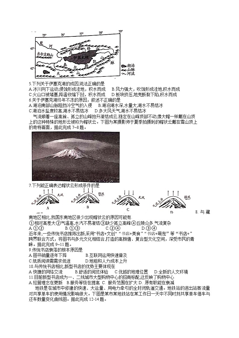 2022驻马店环际大联考“圆梦计划”高三上学期9月阶段性考试（一）地理试题含答案02