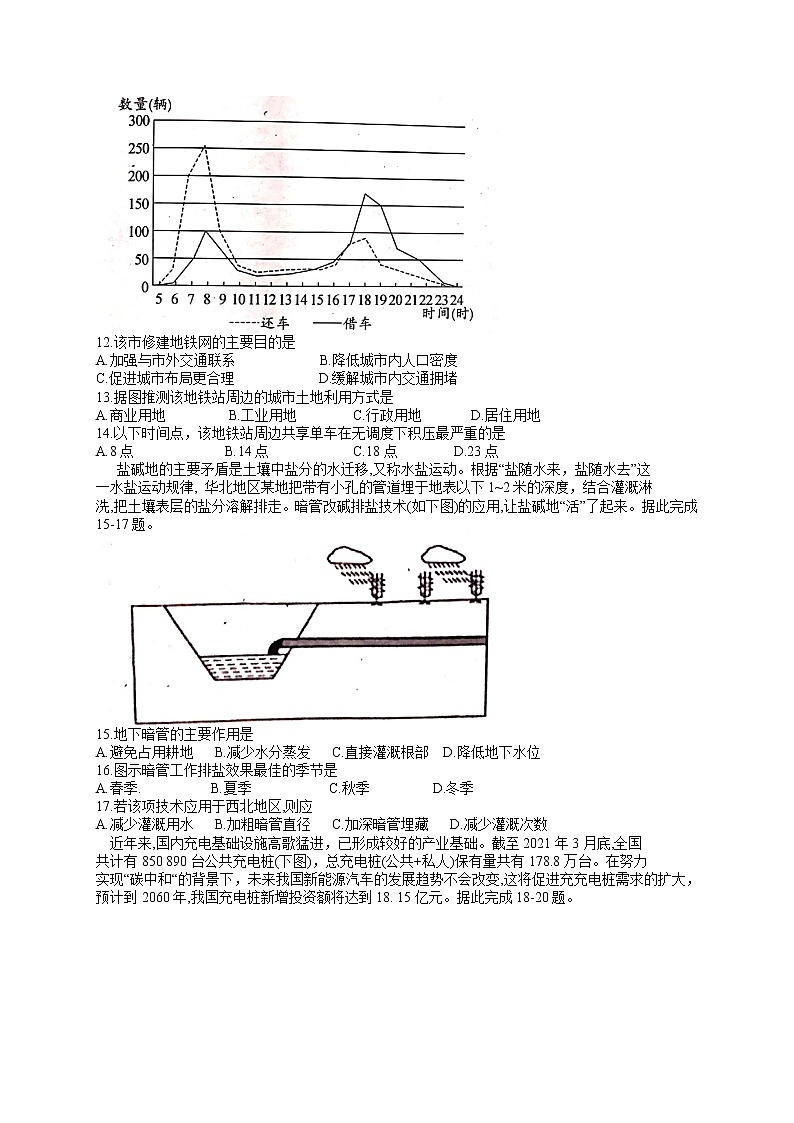 2022驻马店环际大联考“圆梦计划”高三上学期9月阶段性考试（一）地理试题含答案03