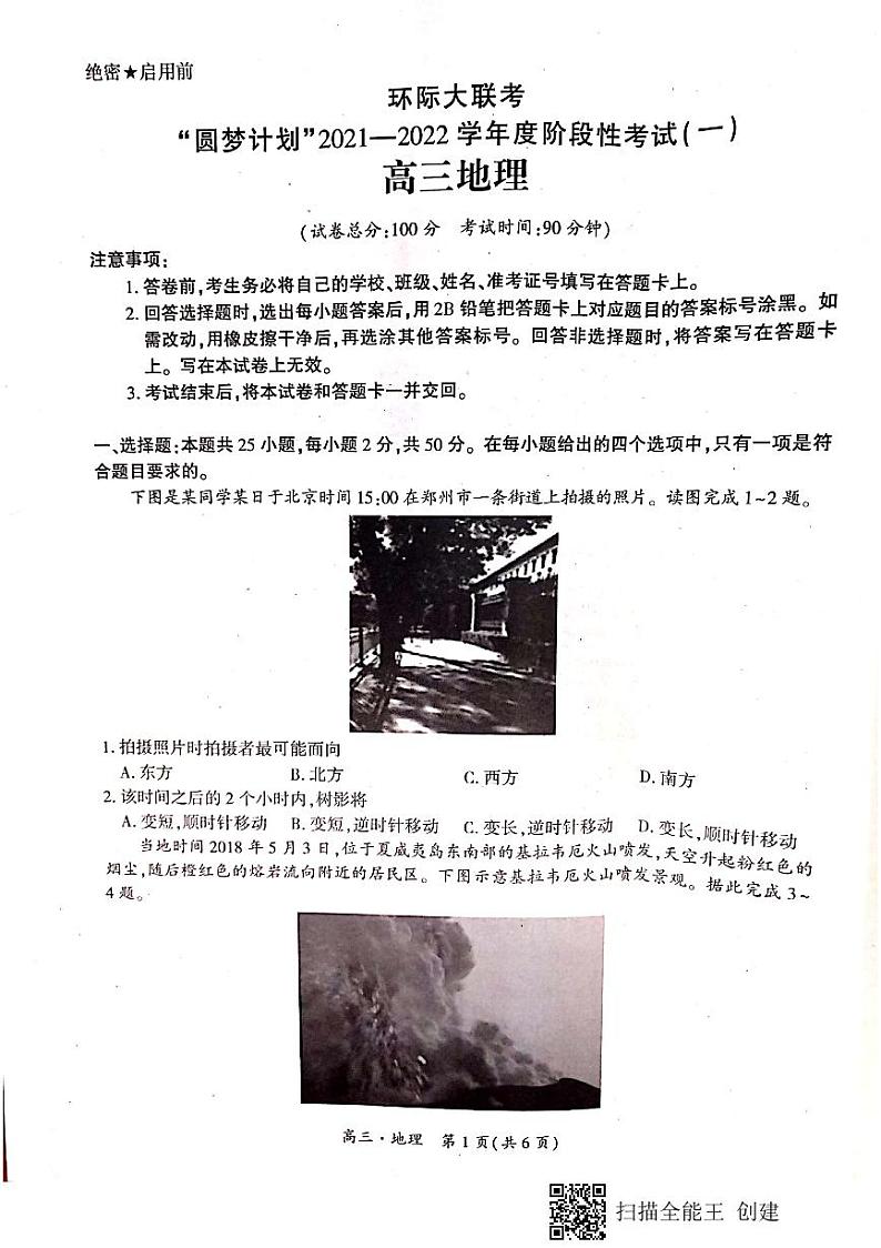 2022驻马店环际大联考“圆梦计划”高三上学期9月阶段性考试（一）地理试题扫描版含答案01