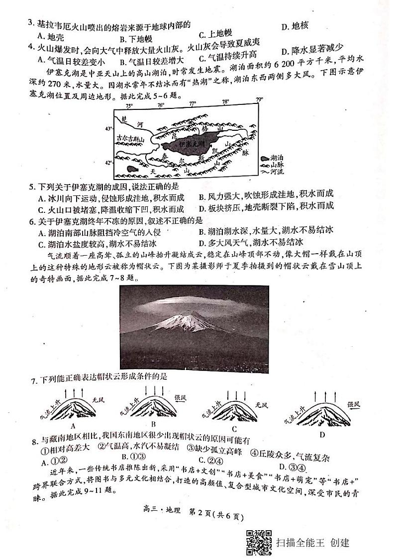 2022驻马店环际大联考“圆梦计划”高三上学期9月阶段性考试（一）地理试题扫描版含答案02