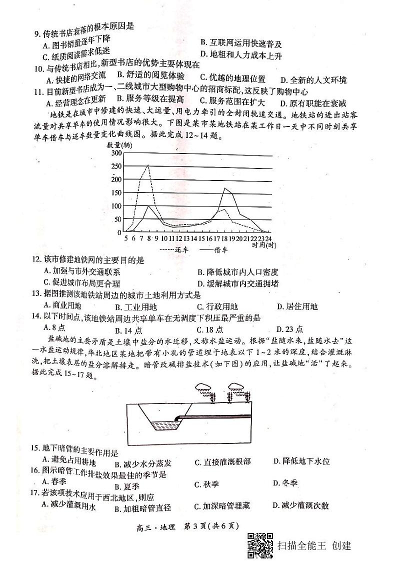 2022驻马店环际大联考“圆梦计划”高三上学期9月阶段性考试（一）地理试题扫描版含答案03