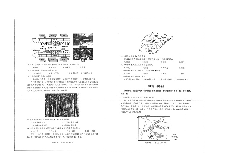 2022长治高三上学期9月质量监测地理试题扫描版含答案第3页