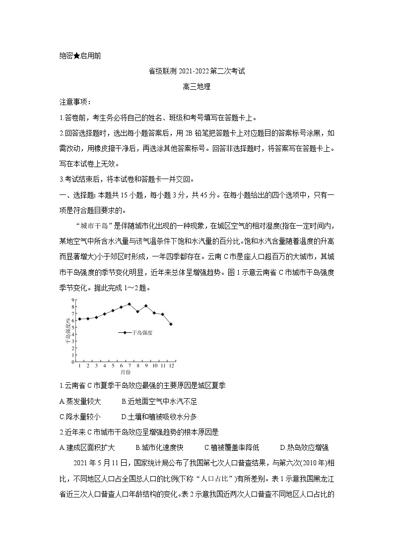 2022河北省神州智达省级联测高三上学期第二次考试地理含答案第1页