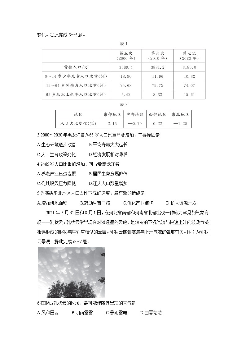 2022河北省神州智达省级联测高三上学期第二次考试地理含答案第2页