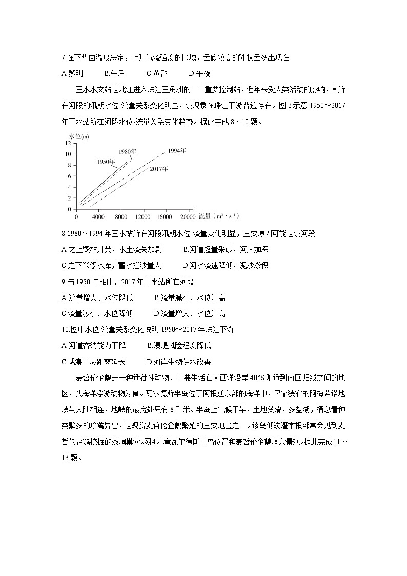 2022河北省神州智达省级联测高三上学期第二次考试地理含答案第3页