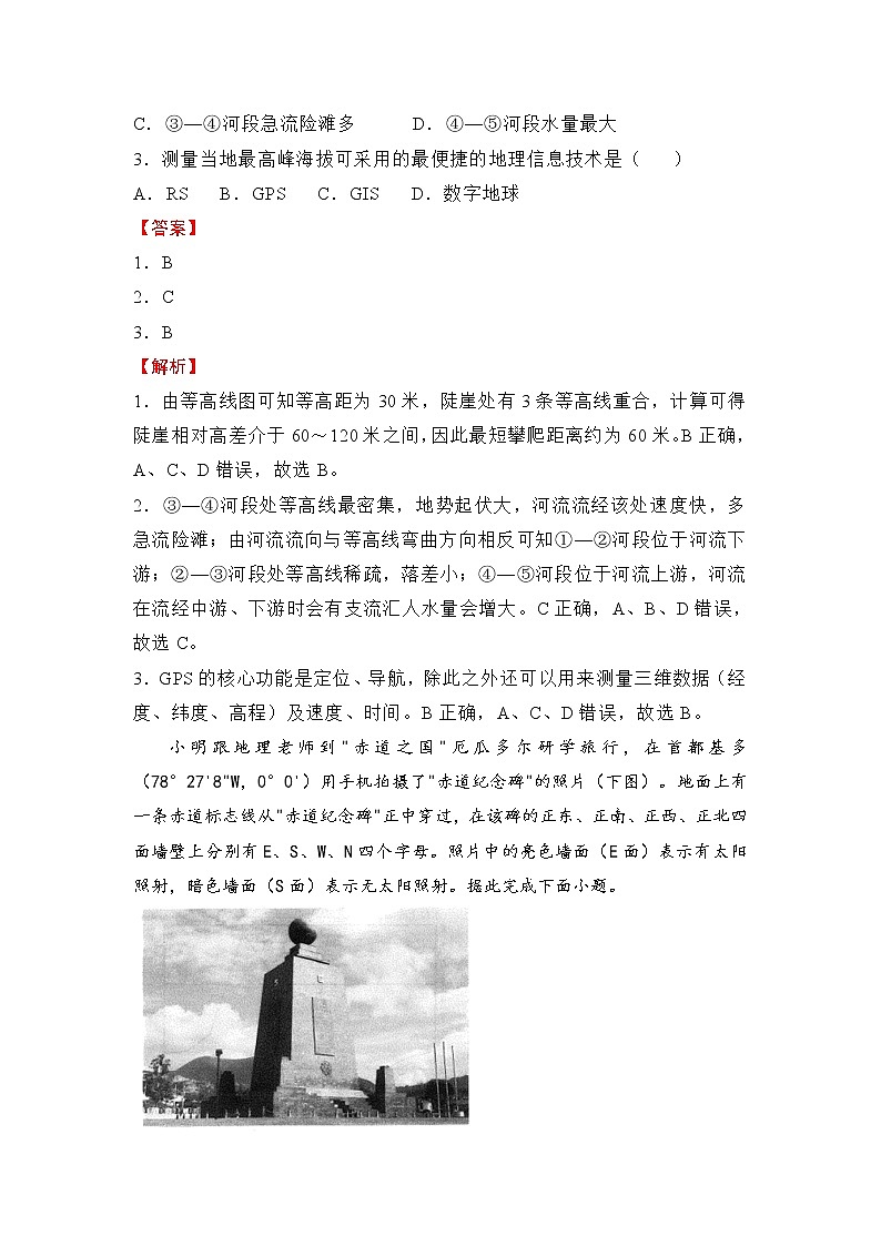 2022（新高考）高三上学期第一次月考备考B卷地理含解析第2页