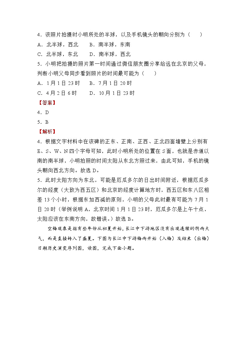 2022（新高考）高三上学期第一次月考备考B卷地理含解析第3页